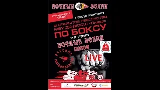 🏆Первенство Пскова по 🥊 боксу на призы 🐺 Ночных 🏍 Волков