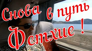 Солнечный TRIP.  Турция.  День 5.  Еду в Фетхие.  Автовокзал Каш.  Kilim Hotel Фетхие.