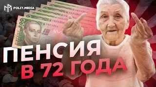 Украинцам повысят пенсионный возраст! У Зеленского проговорились