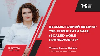 Вебінар “Як спростити SAFe (Scaled Agile Framework)?”