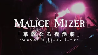 MALICE MIZER - Gackt's first live -kareinaru fukkatsu geki-