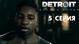 Нашли Иерихон Detroit Become Human прохождение игры #5
