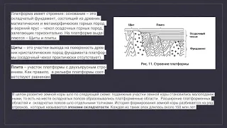 История геологического развития КР