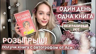 КНИЖНЫЙ МАРАФОН 24 ЧАСА ЧТЕНИЯ 📚КНИГА ОТ КОТОРОЙ ТЫ ТОЧНО БУДЕШЬ УМИЛЯТЬСЯ