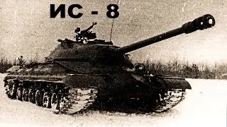 ИС-8 Воин, Мастер