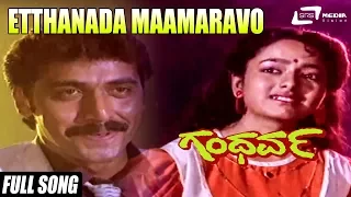 Etthanada Maamaravo | Kannada Rajyotsava Song | Gandharva | Shashikumar, Brinda
