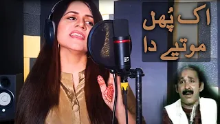 Most Viral | Ik Phul Motiye Da Mar K Song By Summaira Mirza | Mansoor Malangi