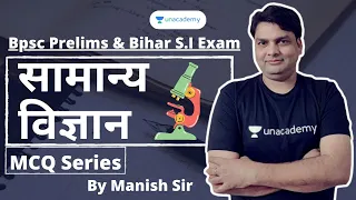 General Science through MCQ for BPSC Prelims & Bihar SI Exams By Manish Nirala Sir
