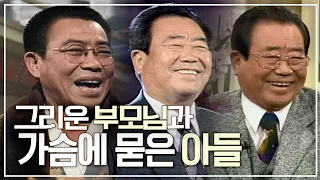 "영원한 국민 MC 송해, 당신을 잊지 않겠습니다" 그리운 부모님과 가슴에 묻은 아들 KBS 방송