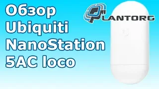 Ubiquiti NanoStation 5AC loco  обзор точки доступа