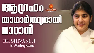 GET What You DESIRE @bkshivani  | Malayalam | Peace of Mind TV Malayalam