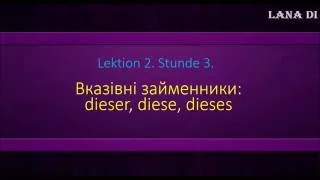 Німецька мова. Lektion 2. Stunde 3. dieser, diese, dieses