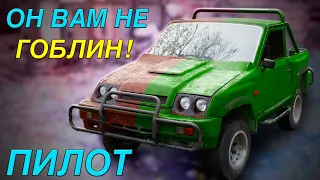 ОН ВАМ НЕ ГОБЛИН / ПИЛОТ / Иван Зенкевич