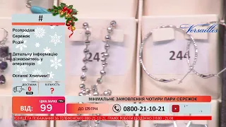 Телемагазин Версаль 26.12.2021 #2