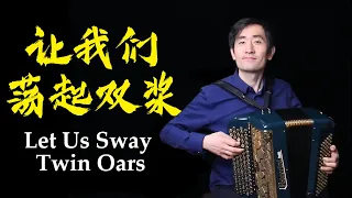 Let's swing the Twin Oars | Classic | Solo | Accordion cover