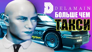 ВСЕ СЕКРЕТЫ ТАКСИ-ИСКИНА ДЕЛАМЕЙН в Cyberpunk 2077. Кто взломал? Как спасти? Финал? | Киберпанк 2077