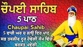 5 path chopai sahib//5 ਪਾਠ ਚੌਪਈ ਸਾਹਿਬ// ਬੱਚਿਆਂ ਨੂੰ ਕਾਮਯਾਬੀ ਮਿਲੇਗੀ ਸਾਰੇ ਕੰਮ ਸਫਲ ਹੋਣਗੇ ਲਾਉ ਪਾਠ vol-287