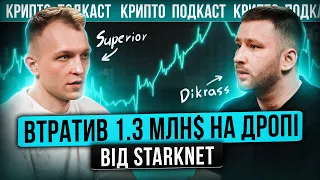 Втратив 1.3 млн$ на дропі від StarkNet | Ретро в 2024 | Подкаст з Andrey Superior