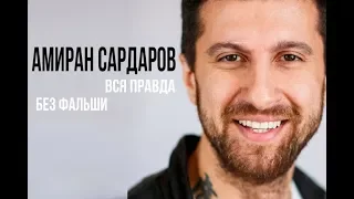 ВСЯ ПРАВДА ОБ АМИРАНЕ САРДАРОВЕ   ДНЕВНИК ХАЧА РАЗОБЛАЧЕНИЕ