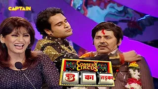 Archana को साक्षी मान करी Krushna Sudesh ने शादी 🤣🤣||  Comedy Circus 3 Ka Tadka EP 9 || Full episode