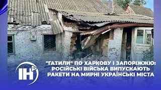 "Гатили" по Харкову і Запоріжжю: російські війська випускають ракети на мирні українські міста