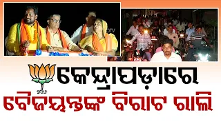 BJP Kendrapara LS candidate Jay Panda takes part in rally during his visit to Mahakalapada