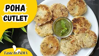 How To Make Poha Cutlet | Poha Cutlet In 10 Minutes | Easiest Cutlet Recipe