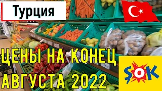 Цены на продукты в Турции 2022 | Самый дешевый турецкий магазин