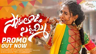 Sokuladi Sittammi Folk Song Promo | Greeshma|Bhoomika | Sekhar Master| Ravi Peetla| DJ Shekar Ichoda