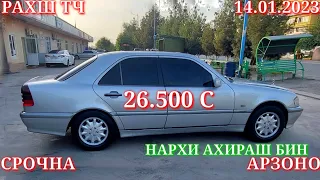 Мошинхои Фуруши! (14.01.2023) Арзон - Opel F Nexia Mercedes Camry Ваз 2106 Vectra Мошинбозор РАХШ ТЧ