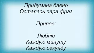 Слова песни Олеся Астапова - Люблю