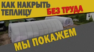 Как накрывать теплицу  пленкой? Теплица термос однослойная и двухслойная