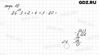 Задание на полях страница 10 - Математика 4 класс 1 часть Моро