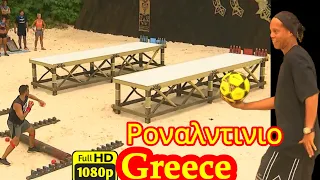 Survivor 25/2/2024 επ.29 ολοκληρο, 1η Ασυλια/Ροναλντινιο/4 νεοι παικτες μπαινουν - Διασημοι Μαχητες