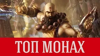 Топ Билд Монах • Генератор Шеньлуня - Diablo 3 RoS • Nintendo Switch