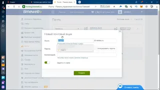 Создание доменной почты на хостинге Timeweb