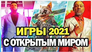 ЛУЧШИЕ ИГРЫ С ОТКРЫТЫМ МИРОМ, КОТОРЫЕ ВЫШЛИ В 2021 ГОДУ