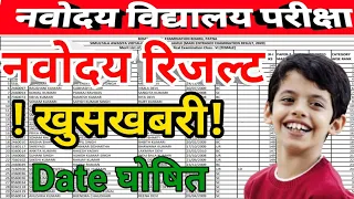 navodaya result 2023 class 6||navodaya ka result kaise check kare 2023||नवोदय परीक्षा रिजल्ट घोषित