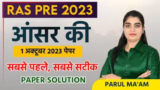 Ras Pre 2023 Answer Key | Ras Pre 2023 Paper Solved | Ras Pre Paper Solution Today 2023 Answer Key