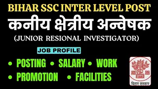 Bihar SSC Kaniye Kshetriy Anveshak Job Profile | कनीय क्षेत्रीय अन्वेषक जॉब प्रोफाइल | BSSC POST