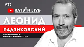 Часть 1. Леонид Радзиховский о съезде партии Яблоко, партийной дисциплине и о российской оппозиции.