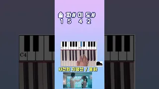 윤하 (YOUNHA) - 사건의 지평선 피아노🎹 | 계이름으로 쉽게 연주하기😊 오른손 도전 고!고! #shorts #계이름