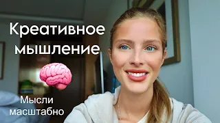 КРЕАТИВНЫЙ ПОДХОД К ЖИЗНИ/ КАК СДЕЛАТЬ ЖИЗНЬ ЯРЧЕ