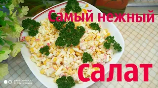 Салат из кукурузы и риса. Самый нежный салат.#салат