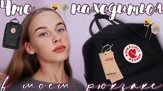 Что в моём рюкзаке KANKEN || What's in my backpack KANKEN