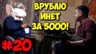 ДОМУШНИКИ / НЕТ ИНТЕРНЕТА - ЗВОНИ СЮДА, С ТЕБЯ 5К!