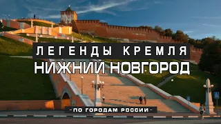 NIZHNY NOVGOROD: interesting facts, the Kremlin, "arrow". Cheboksary: city, Bouquet of Chuvashia