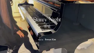 별밤 (Starry Night)