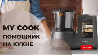 MyCook - помощник на кухне - презентация и дегустация блюд