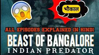 Beast Of Bangalore ALL Episodes Explained In Hindi || #beastofbangaloreexplined #explainedinhindi